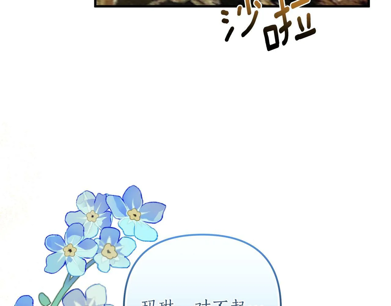第63话 解除婚约？ 第44页