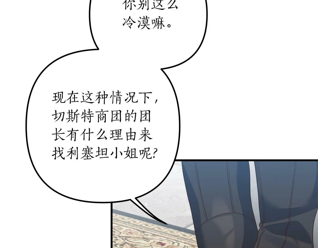 第65话 只要我消失 第20页