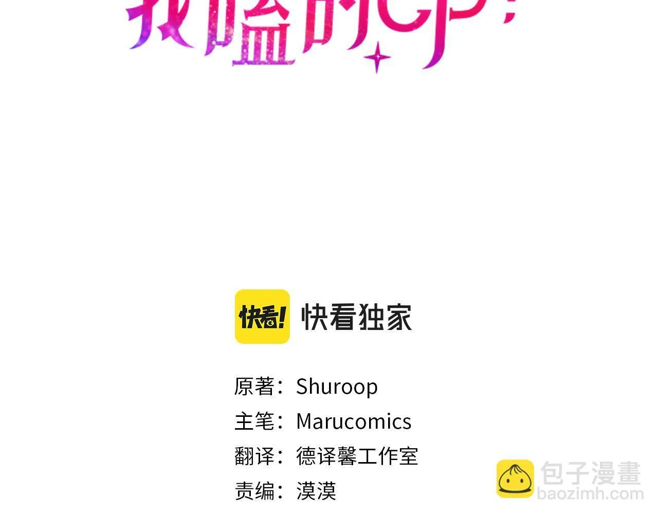 第66话 我想留下来 第3页