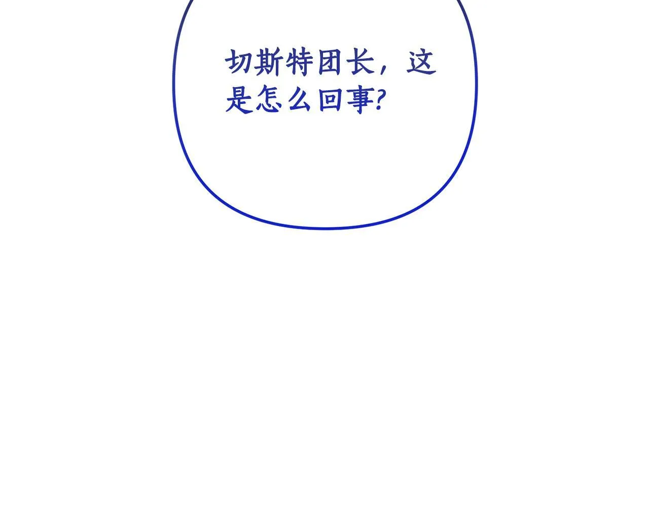 第66话 我想留下来 第8页