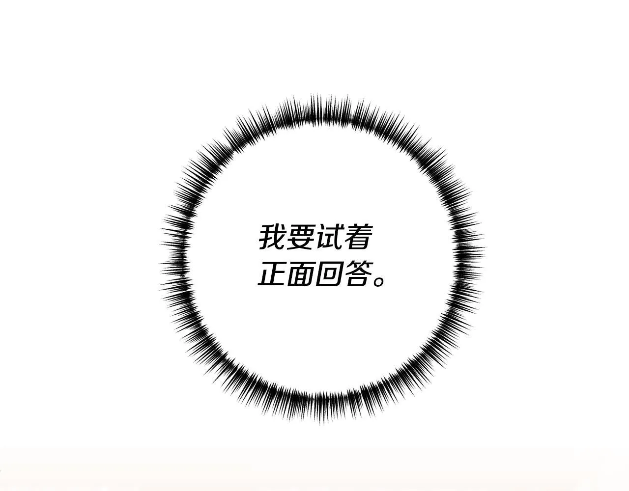 第74话 如实回答 第149页