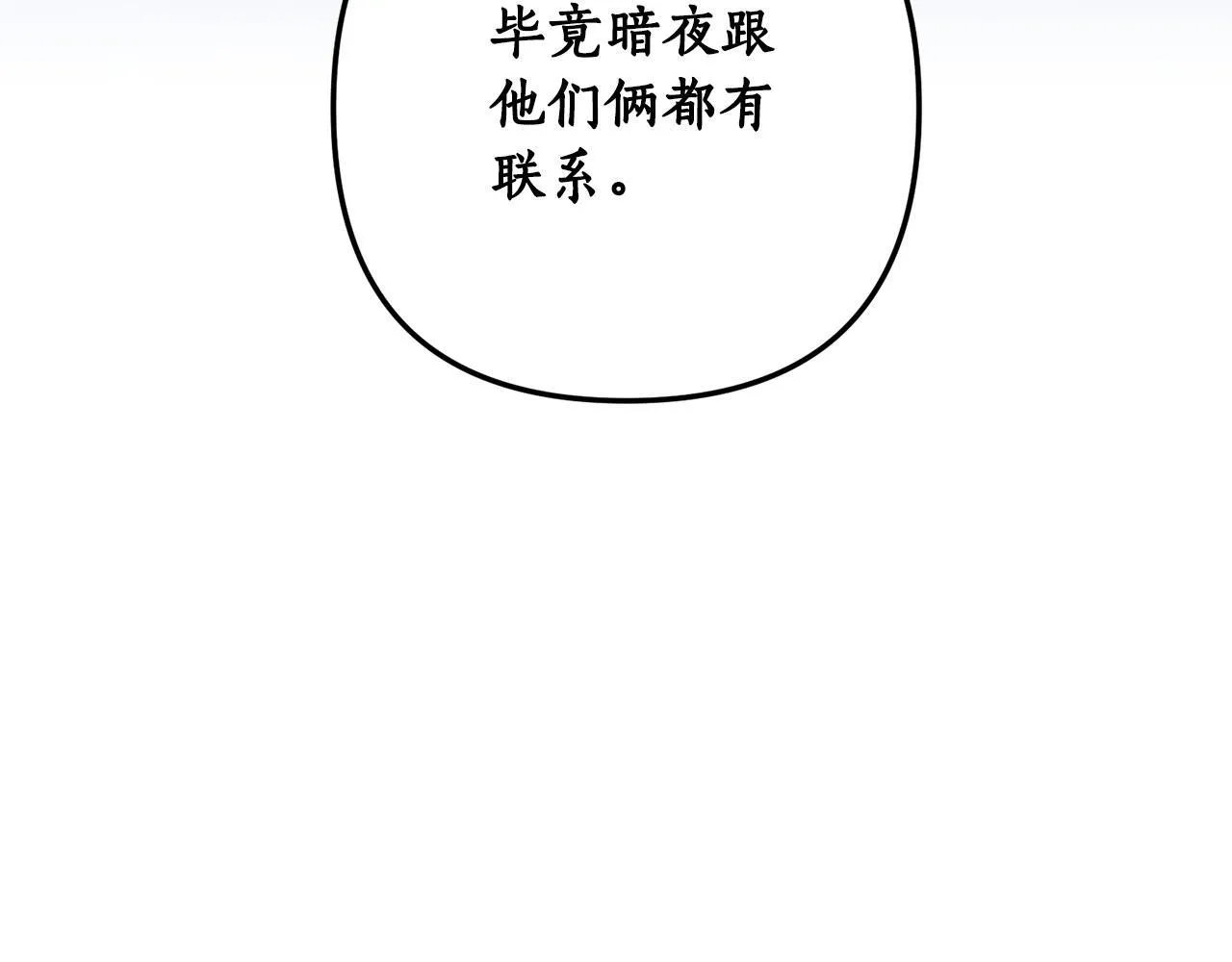 第75话 我们是恶缘 第60页