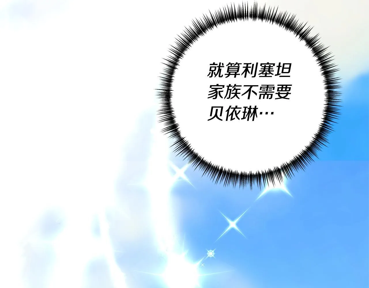 第76话 他们在说谎 第18页