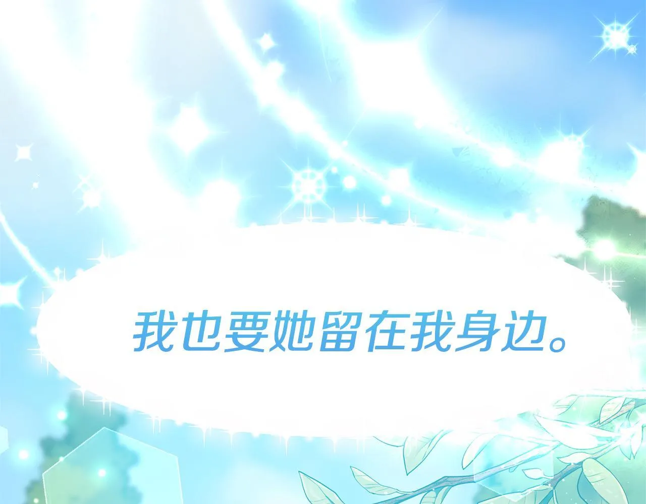 第76话 他们在说谎 第19页