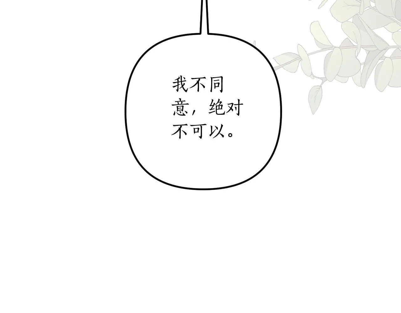 第76话 他们在说谎 第36页