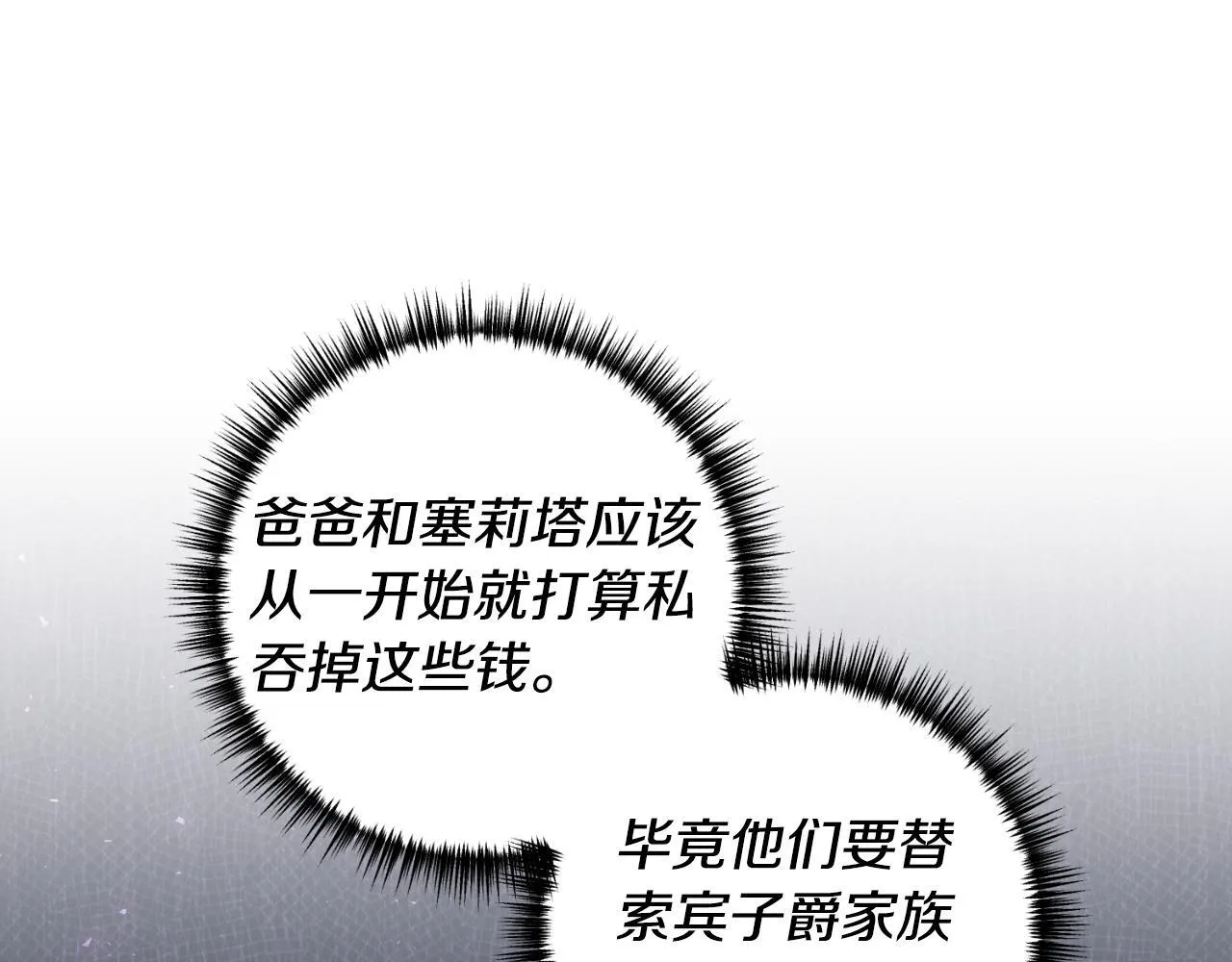 第77话 别离开我 第18页