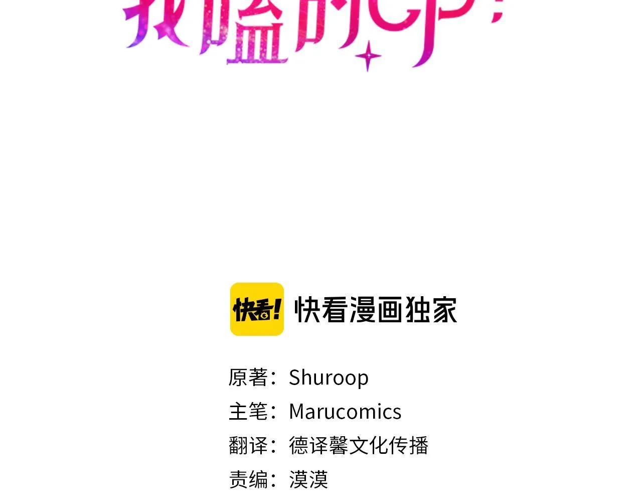 第80话 谜题解开了 第3页