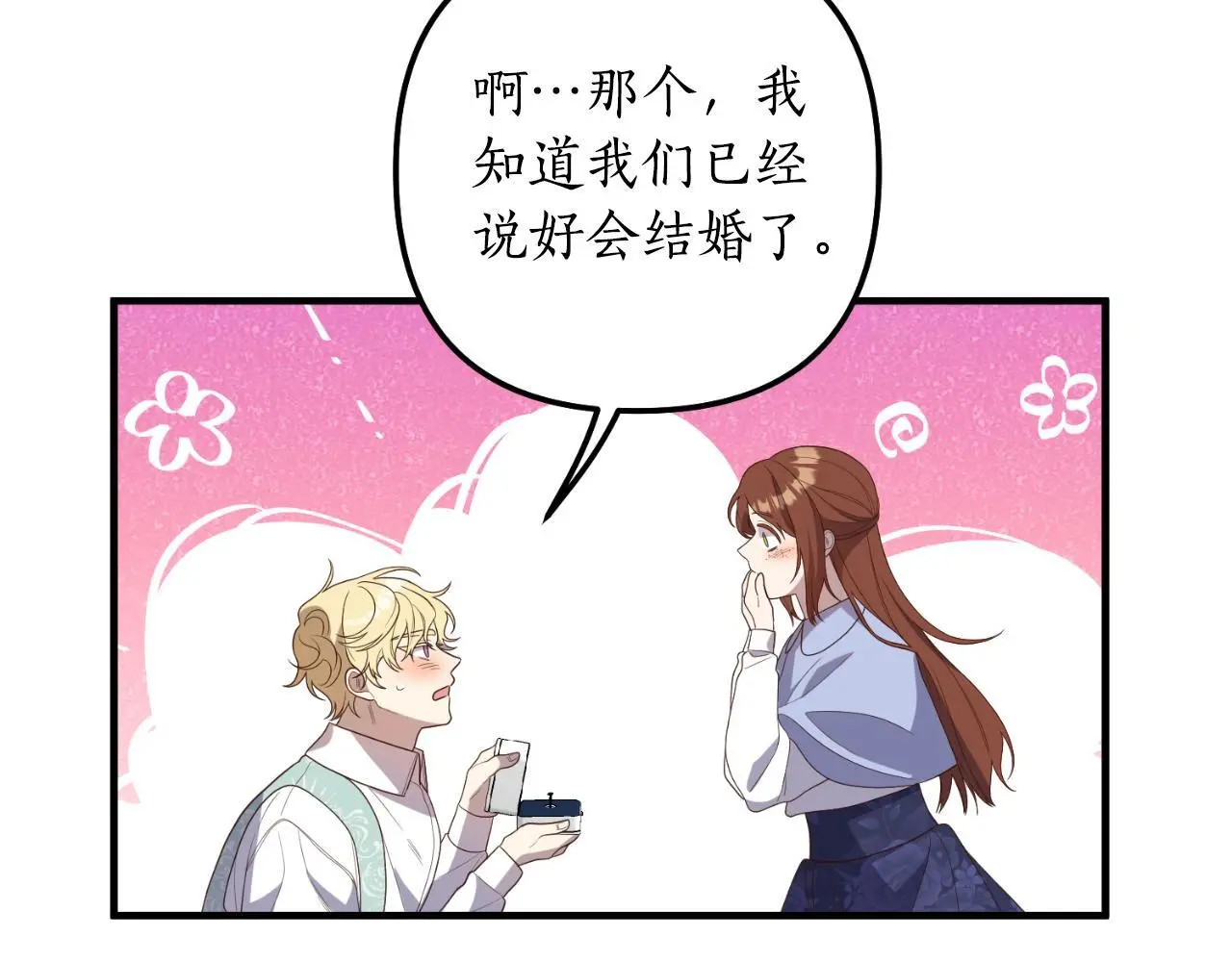 完结篇 成为我的妻子 第185页
