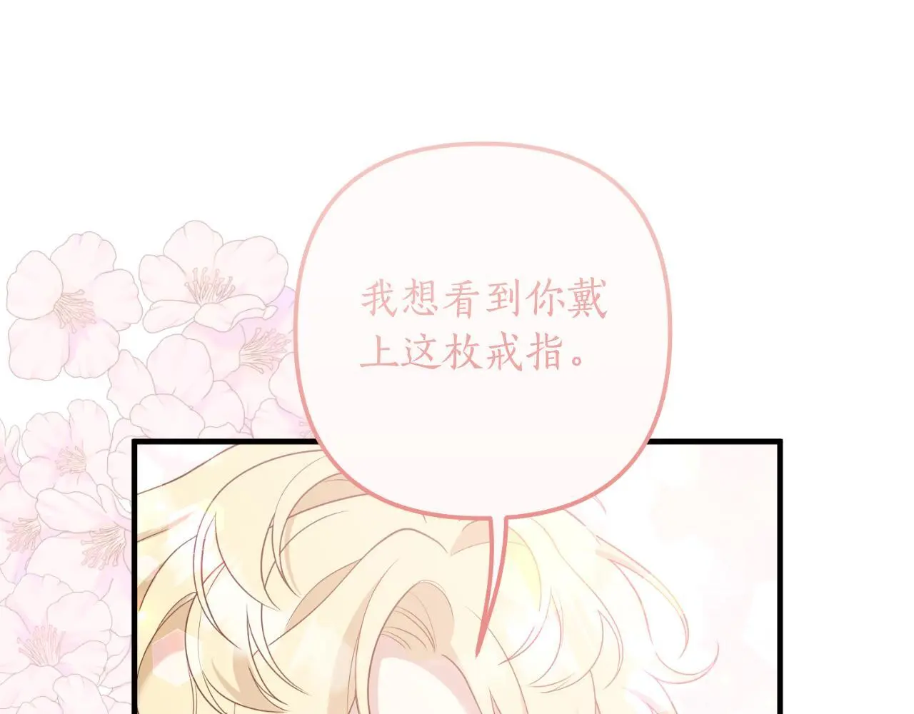 完结篇 成为我的妻子 第204页
