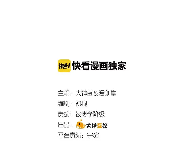 第19话 魇兽进化 第3页
