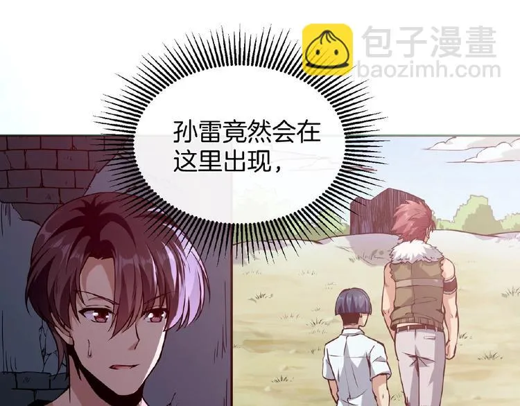 第19话 魇兽进化 第5页