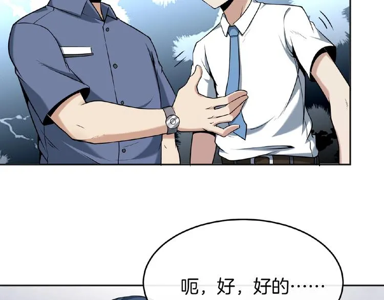 第18话 孙雷再现 第11页