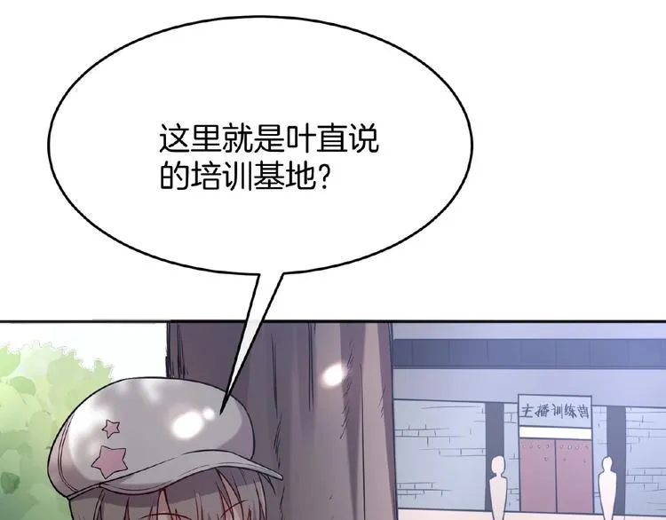 第17话 直播训练营 第10页