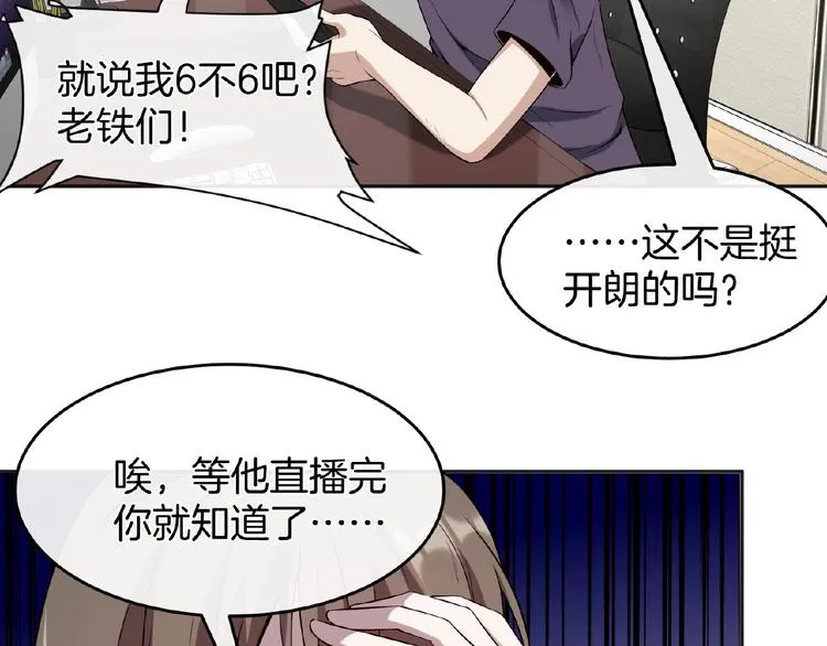 第16话 直播少年 第21页