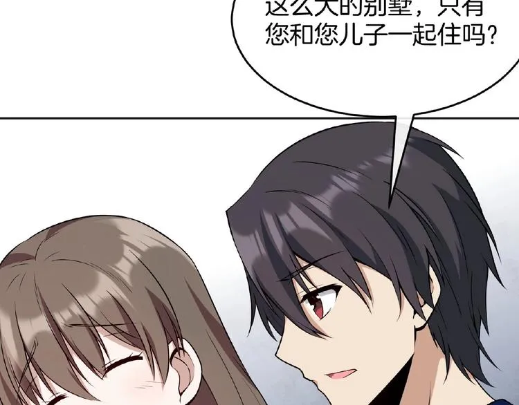 第16话 直播少年 第25页