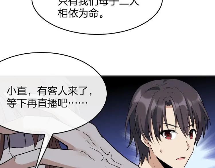 第16话 直播少年 第27页