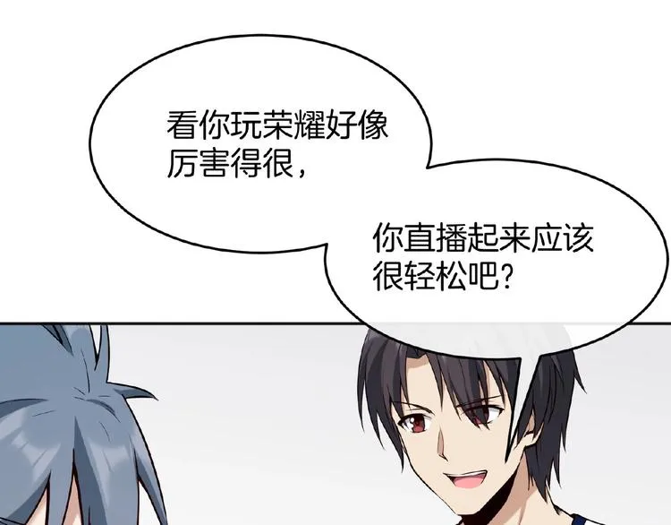 第16话 直播少年 第33页
