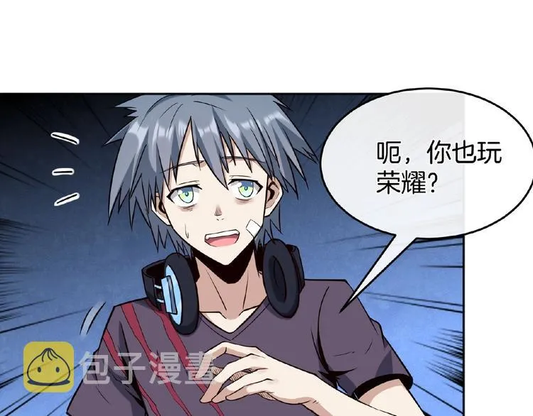 第16话 直播少年 第38页
