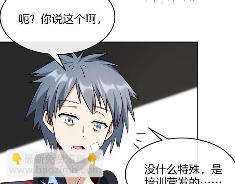 第16话 直播少年 第43页