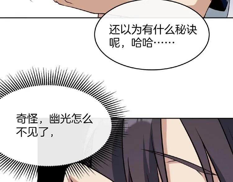 第16话 直播少年 第46页