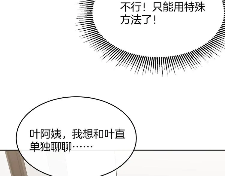 第16话 直播少年 第48页