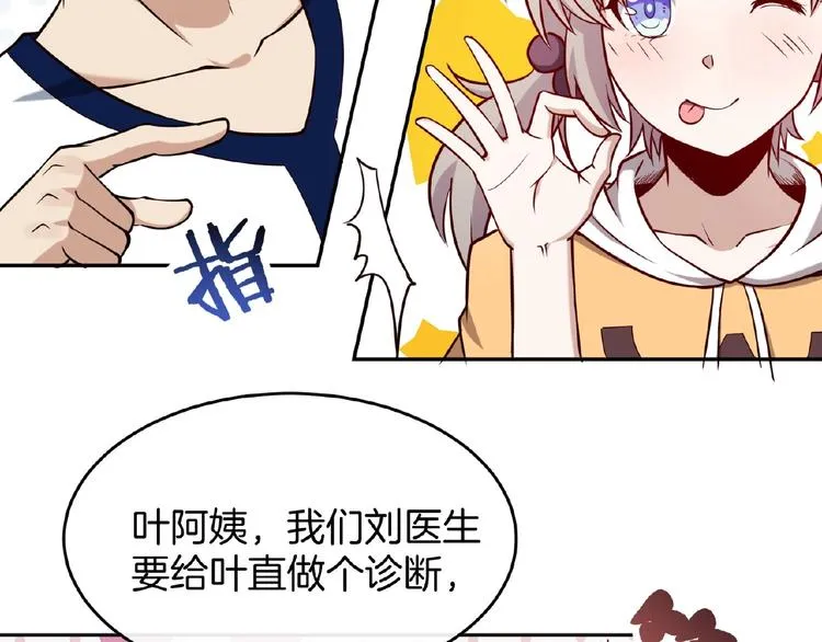 第16话 直播少年 第51页