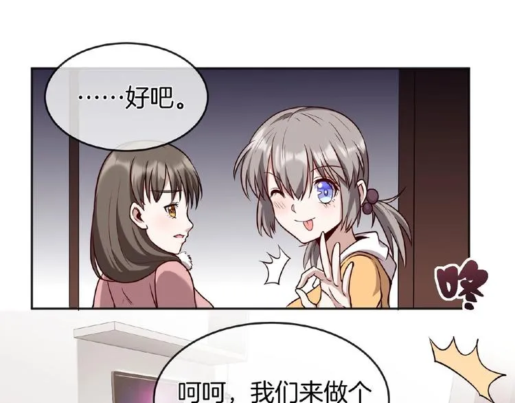 第16话 直播少年 第54页
