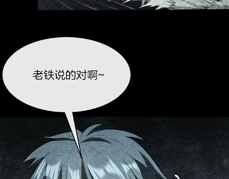 第16话 直播少年 第88页