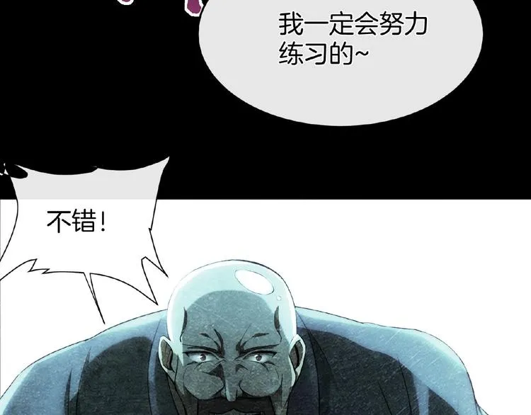 第16话 直播少年 第90页