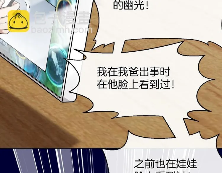 第15话 断裂的线索 第54页