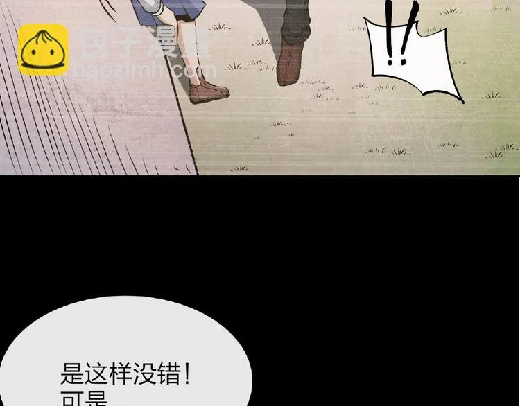 第14话 魇兽！斩杀！ 第43页