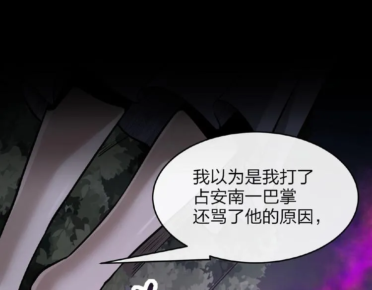 第14话 魇兽！斩杀！ 第54页