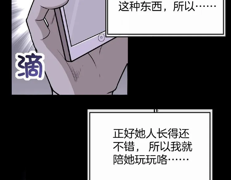 第14话 魇兽！斩杀！ 第60页
