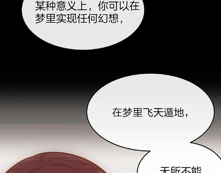 第13话 魇兽形态 第37页
