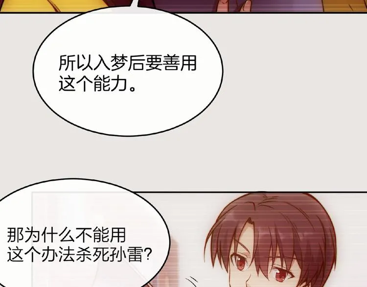 第13话 魇兽形态 第39页