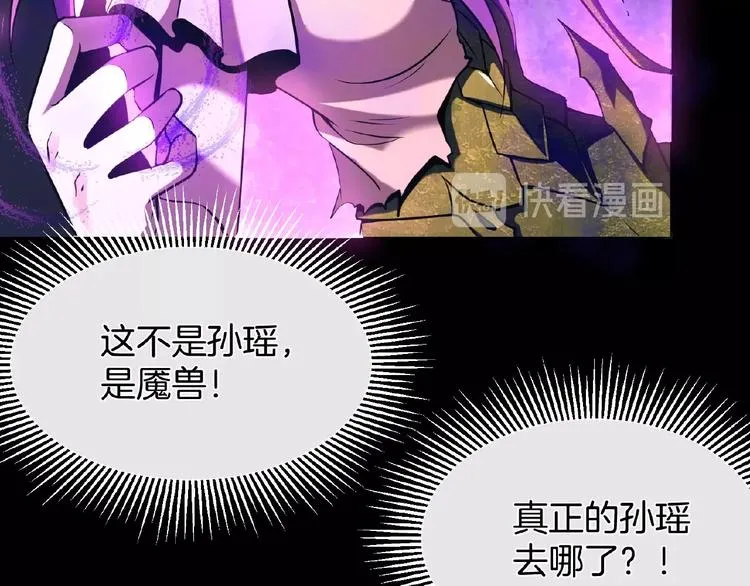 第13话 魇兽形态 第58页