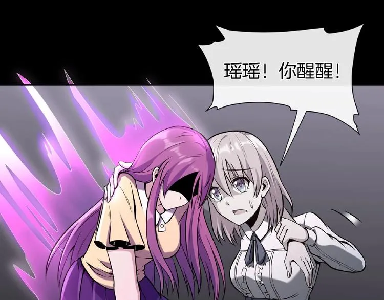 第13话 魇兽形态 第77页