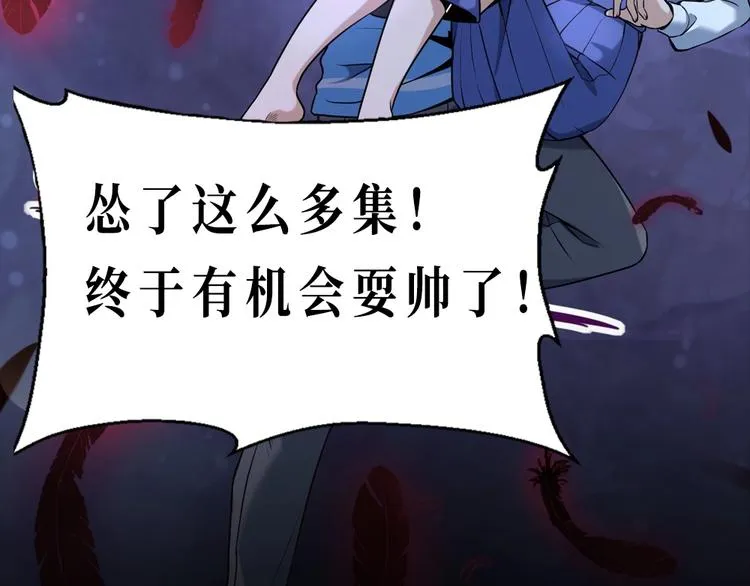 第13话 魇兽形态 第98页
