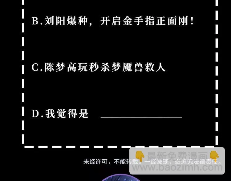 第13话 魇兽形态 第100页