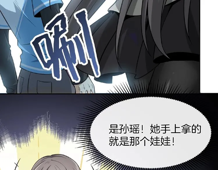 第12话 无脸男 第90页