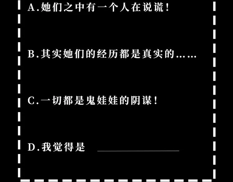 第9话 梦境的差异 第84页