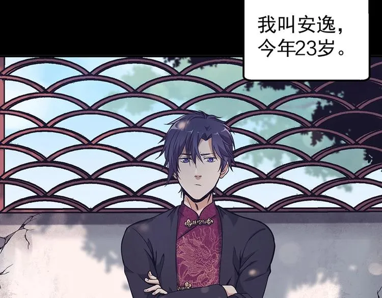 第9话 梦境的差异 第90页