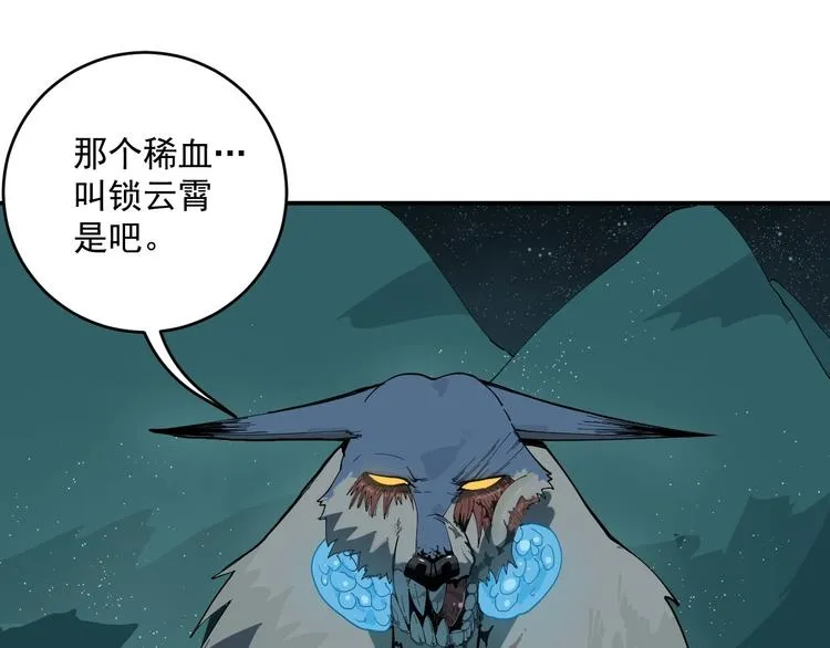 第9话 队长的实力 第5页