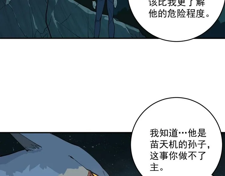 第9话 队长的实力 第7页