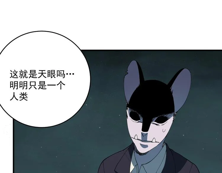 第8话 眷属之神 第44页