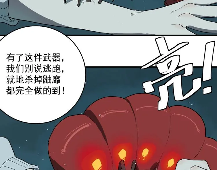 第6话 礼包到账！ 第37页