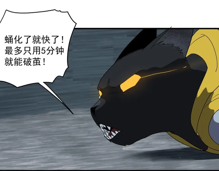 第6话 礼包到账！ 第51页