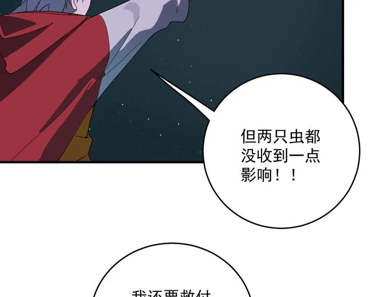 第6话 礼包到账！ 第73页