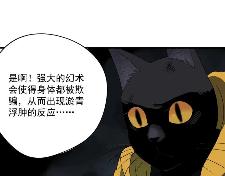 第6话 礼包到账！ 第78页
