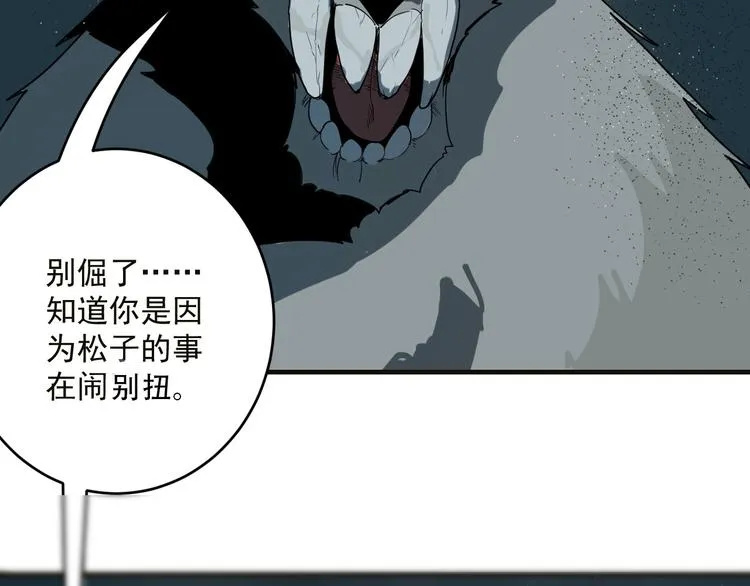 第5话 狼霜 第65页